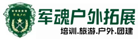 企业理念-涞水县户外拓展_涞水县户外培训_涞水县团建培训_涞水县妍佳户外拓展培训